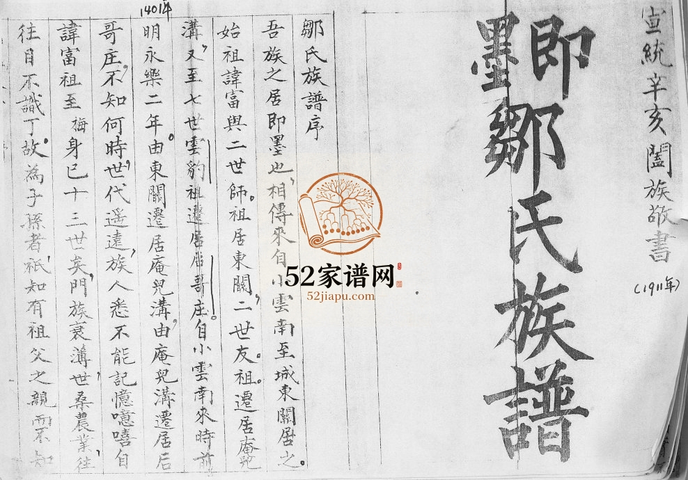 即墨东关邹氏族谱1911年修 山东即墨邹氏电子版家谱下载