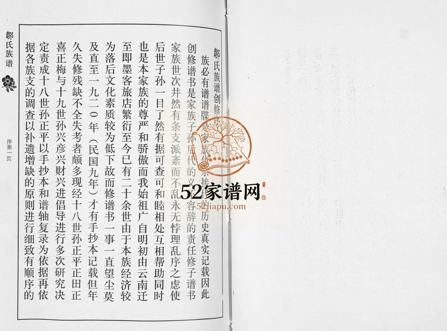 邹氏族谱1998年修 山东即墨邹氏电子版家谱下载