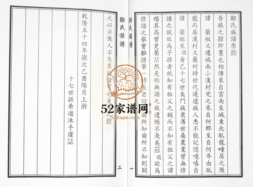 邹氏族谱2012年修 山东即墨卧龙小韩村邹氏电子版家谱下载