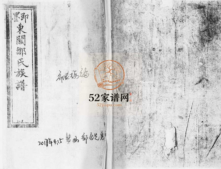 即墨东关邹氏族谱1911年修 邹富支系完整电子版家谱下载