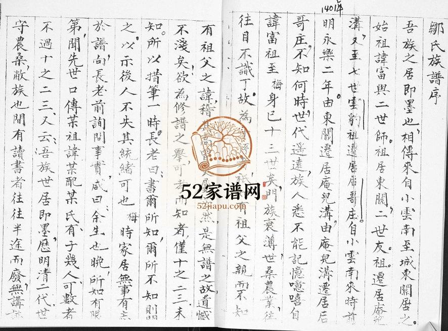 即墨东关邹氏族谱1911年修 邹富支系完整电子版家谱下载