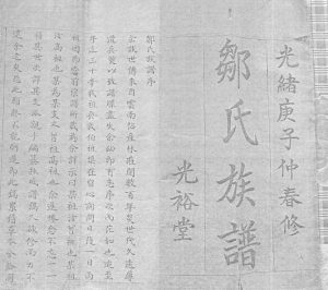邹氏族谱1900年修 山东即墨光裕堂邹氏电子版家谱下载