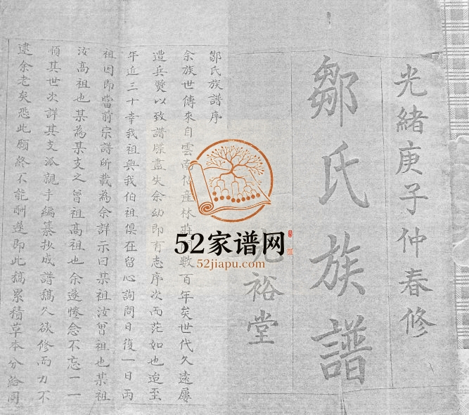 邹氏族谱1900年修 山东即墨光裕堂邹氏电子版家谱下载