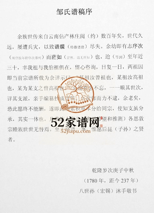 邹氏族谱1900年修 山东即墨光裕堂邹氏电子版家谱下载