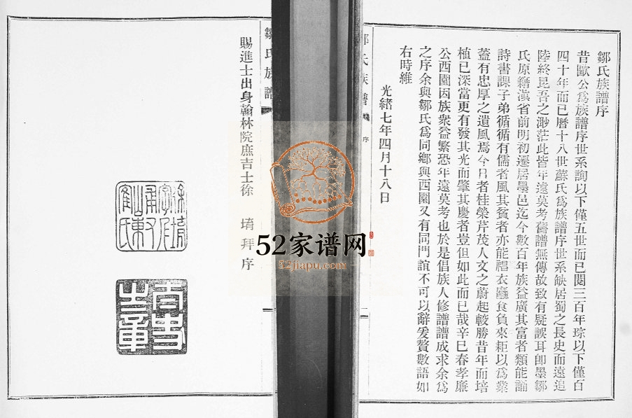 邹氏族谱[2卷]1944年修 山东即墨店集南里邹氏电子版家谱下载