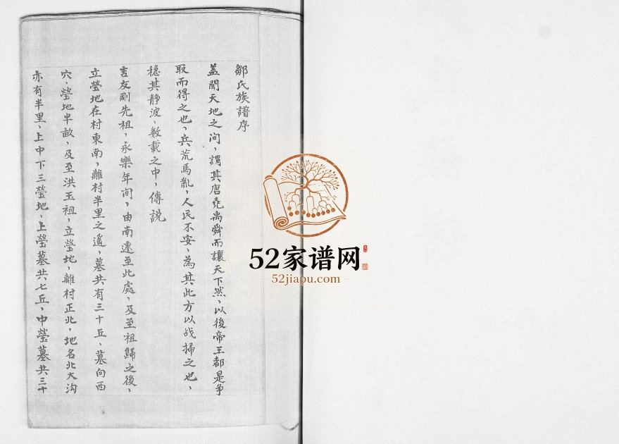 邹氏族谱[不分卷]1949年修 山东即墨邹氏电子版家谱下载