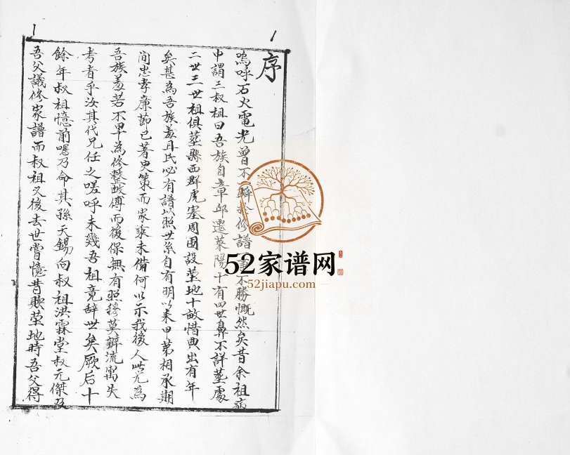 丰城南颜左氏家谱1777年修 山东即墨左氏电子版家谱下载