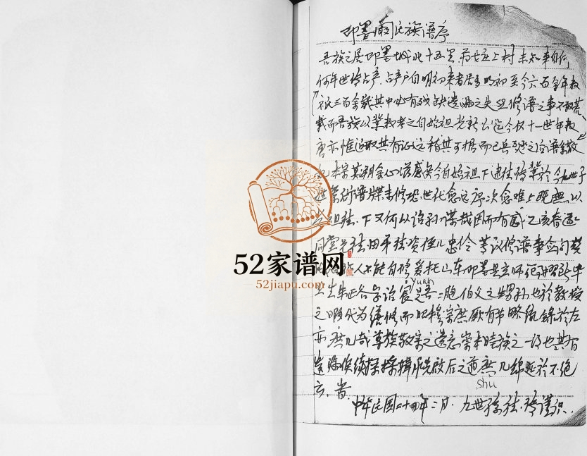 东蒋村阚氏祖谱1935年修 山东即墨阚氏电子版家谱下载