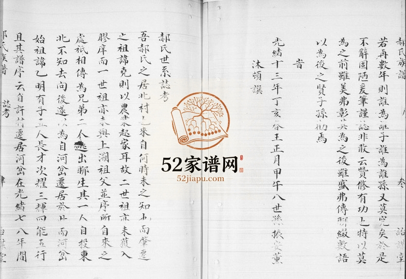 郝氏族谱1997年修 山东即墨移风院上诒谋堂郝氏电子版家谱下载