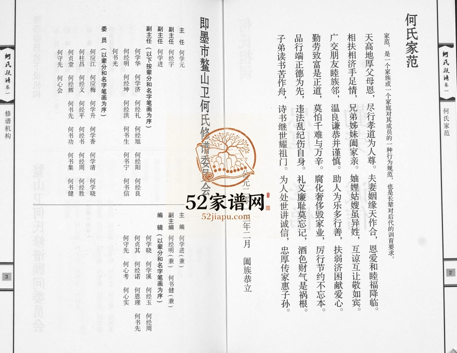 何氏族谱[3卷]2013年修 山东即墨鳌山卫何氏电子版家谱下载