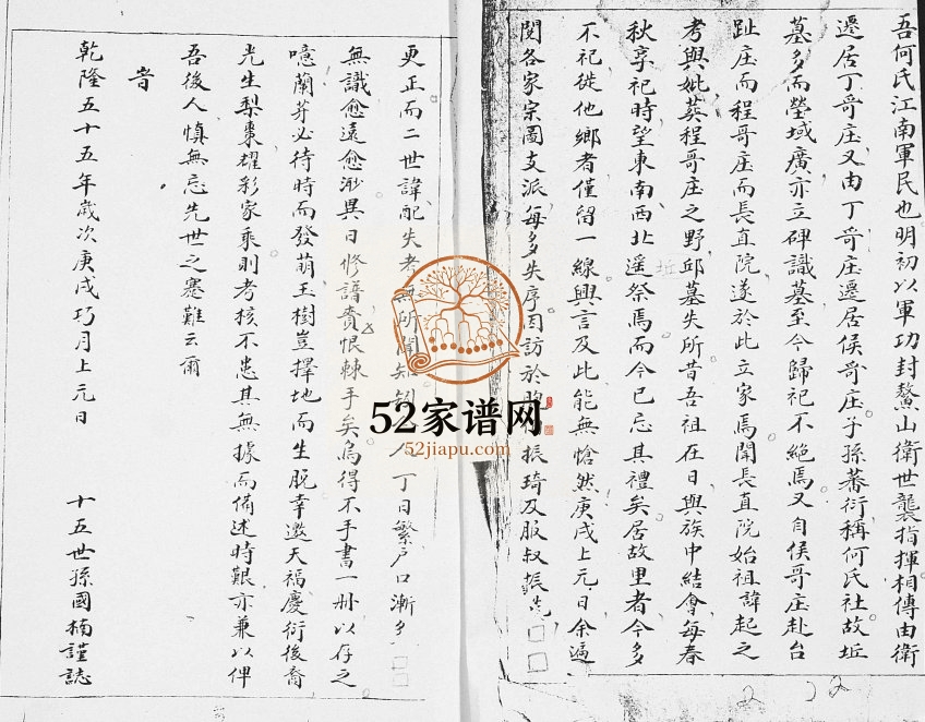鳌山卫何氏族谱长直院支1844年修 山东即墨何氏电子版家谱下载
