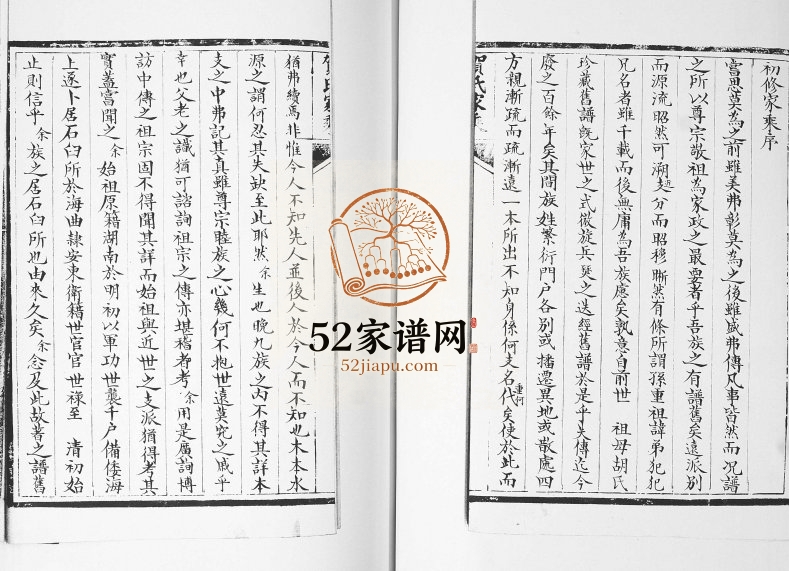 海曲贺氏支谱[2卷]1947年修 山东即墨贺氏电子版家谱下载