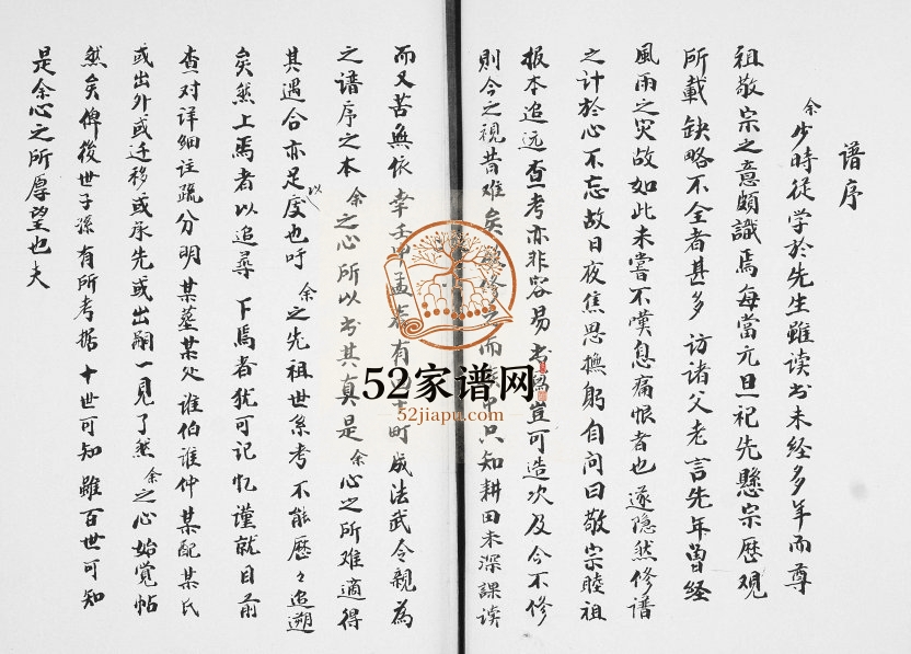 胡氏支谱1991年修 山东即墨胡氏电子版家谱下载