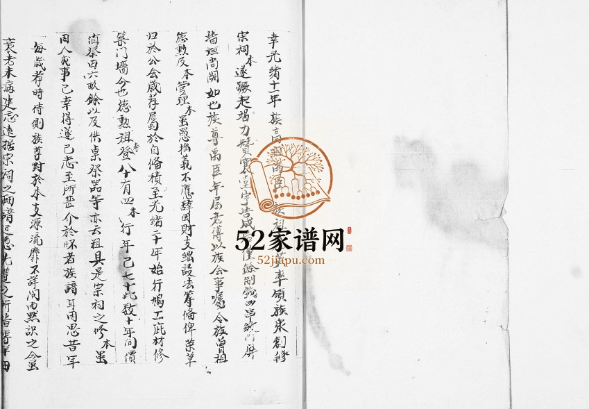 胡氏族谱1991年修 山东即墨黄官屯 高旺庄胡氏电子版家谱下载