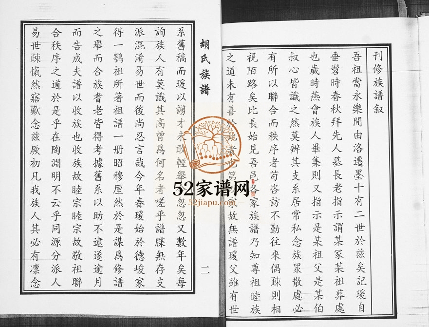 胡氏族谱[2卷]2006年修 山东即墨胡氏电子版家谱下载