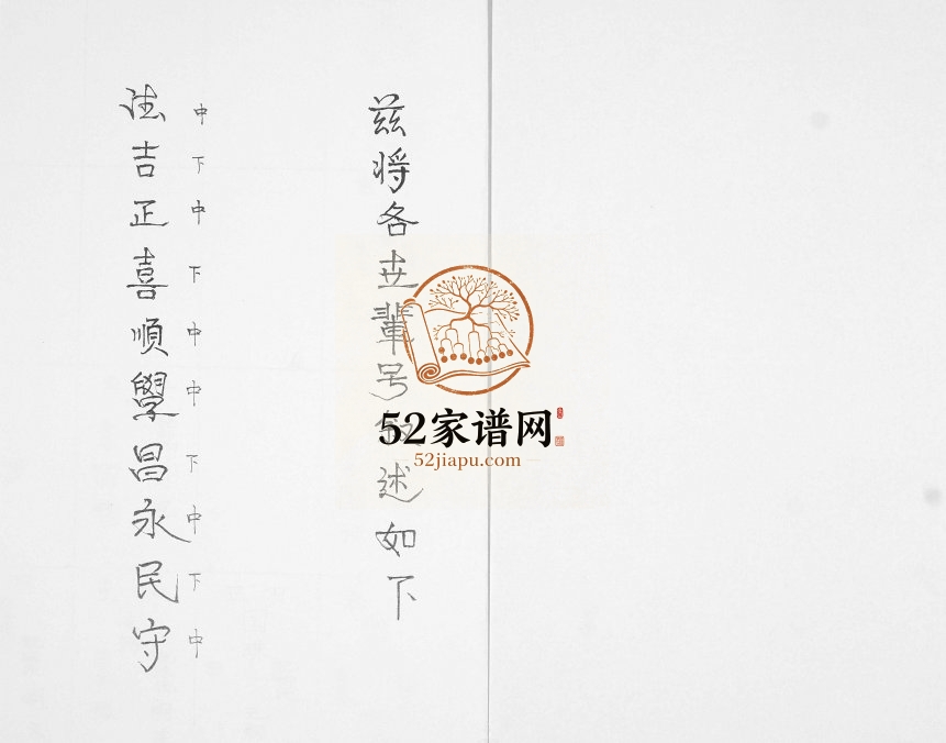 西坦村胡氏续修祖谱2004年 山东即墨奉先堂胡氏电子版家谱下载