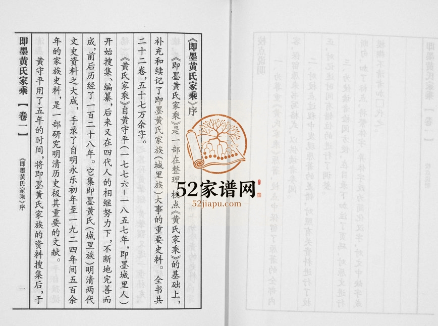 即墨黄氏族谱城里族[7卷]2007年修 山东即墨黄氏电子版家谱下载