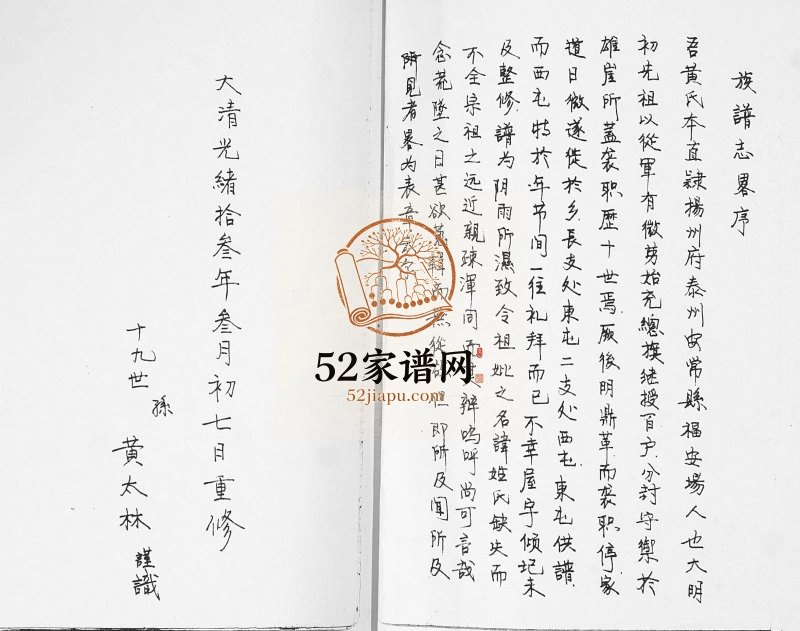 上古屯[黄氏]族谱志1958年修 山东即墨黄氏电子版家谱下载