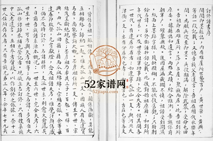 黄氏族谱1963年修 山东即墨黄氏电子版家谱下载