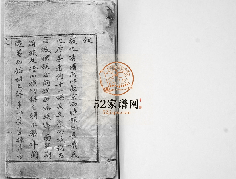 黄氏族谱1890年修 山东即墨黄氏电子版家谱下载