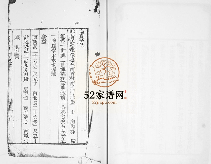 黄氏族谱西流支1805年修 山东即墨永思堂黄氏电子版家谱下载