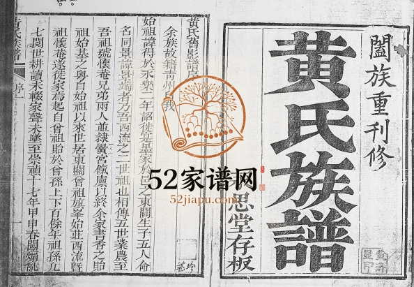 黄氏族谱西流支1917年修 山东即墨永思堂黄氏电子版家谱下载