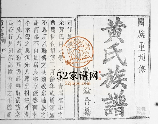 黄氏族谱[4卷]1937年修 山东即墨敦睦堂黄氏电子版家谱下载