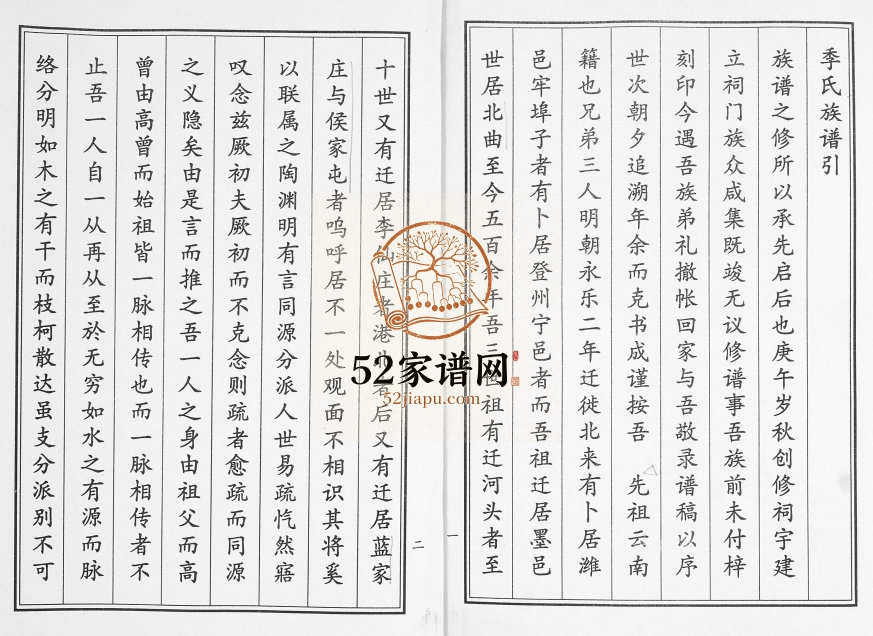 季氏族谱2010年修 山东即墨季氏电子版家谱下载