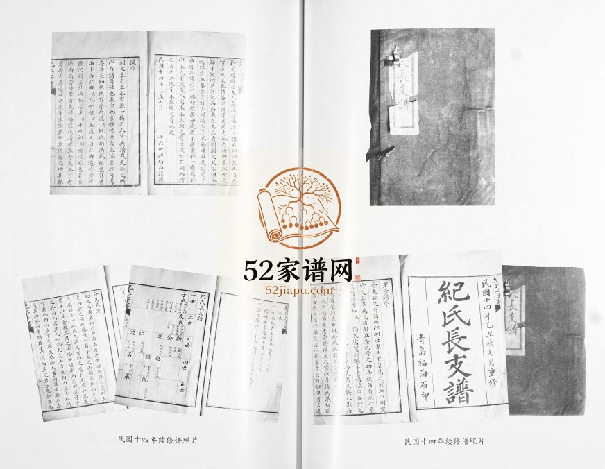 纪氏支谱[2卷]2013年修 山东即墨纪氏电子版家谱下载