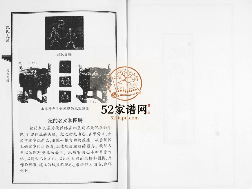 纪氏支谱[总卷数不详]2016年修 山东即墨纪氏电子版家谱下载