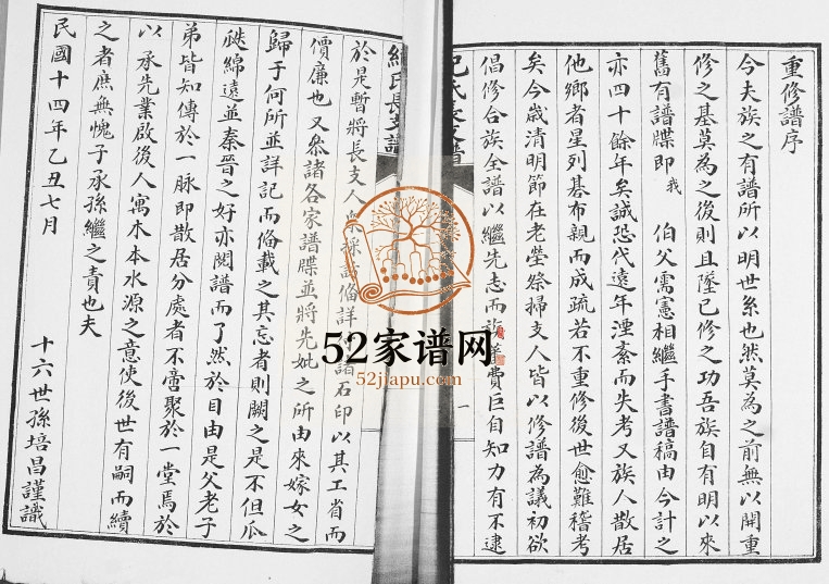 黄甲山纪氏长支谱1925年修 山东即墨纪氏电子版家谱下载