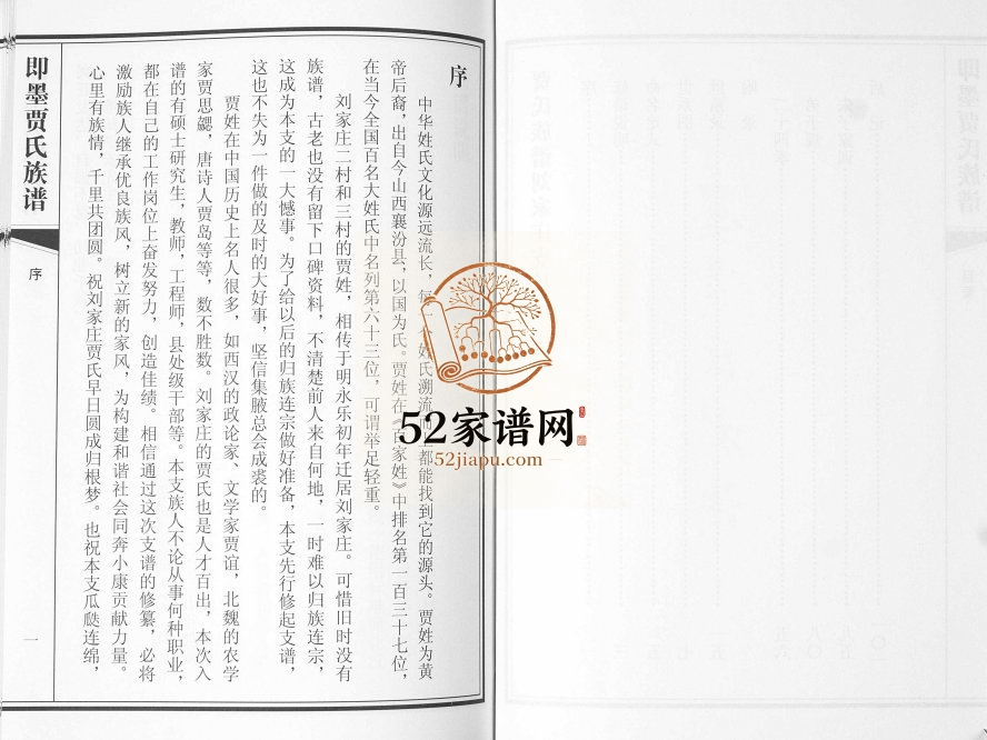 即墨贾氏族谱2015年修 山东即墨贾氏电子版家谱下载