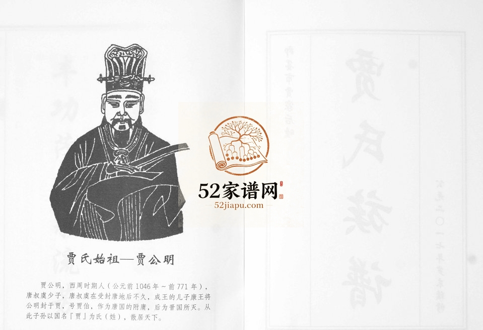 贾氏族谱2017年修 山东即墨贾家后瞳贾氏电子版家谱下载