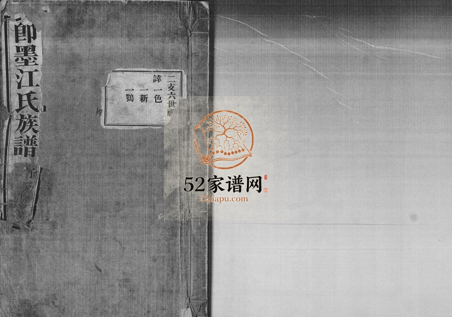 即墨江氏族谱[12卷]2012年修 山东即墨江氏电子版家谱下载