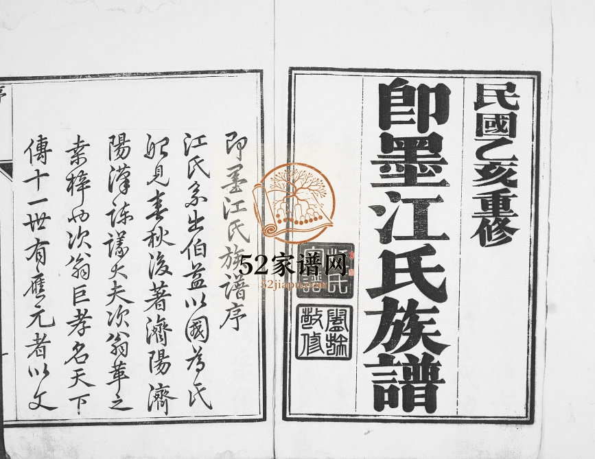 即墨江氏族谱[12卷]2012年修 山东即墨江氏电子版家谱下载