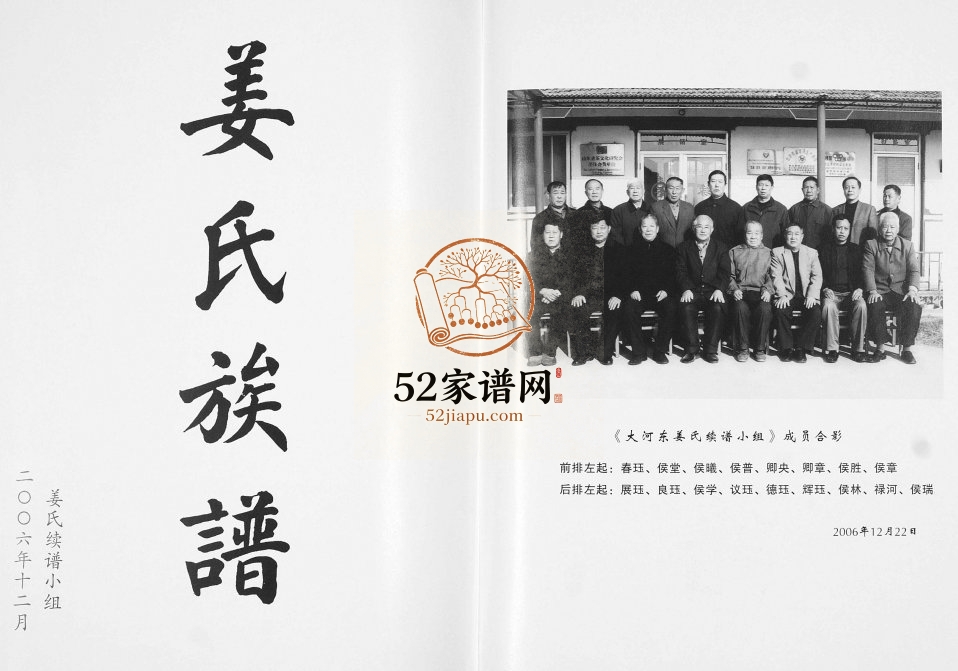姜氏族谱2006年修 山东即墨姜侯堂姜氏电子版家谱下载