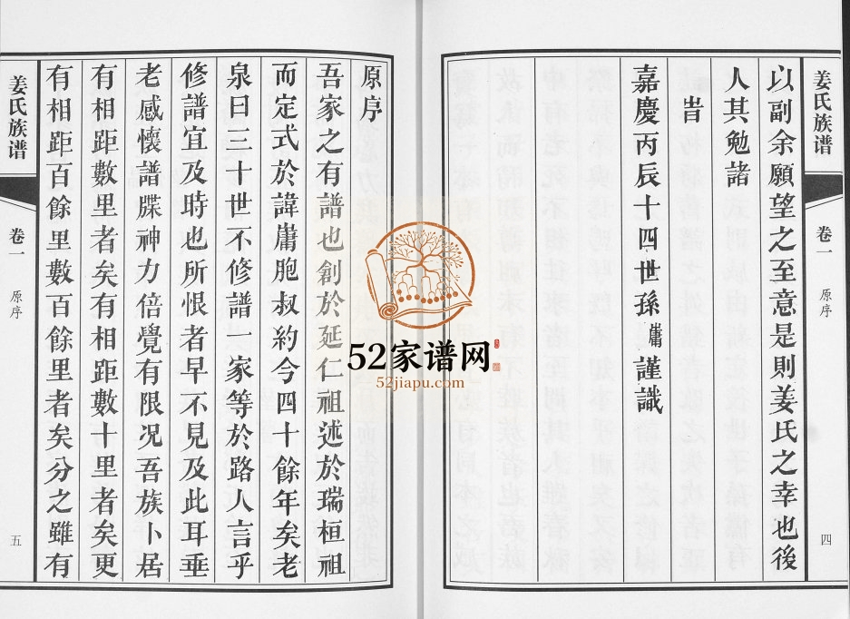姜氏族谱[2卷]2014年修 山东即墨敦睦堂姜氏电子版家谱下载