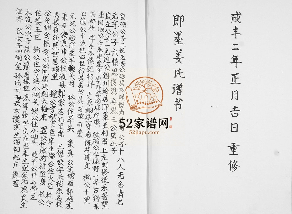 姜氏族谱[3卷]1999年修 山东即墨上庄村姜氏电子版家谱下载