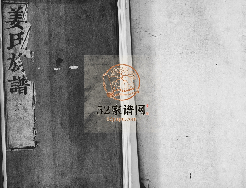 姜氏族谱[6卷]1906年修 山东即墨姜氏电子版家谱下载