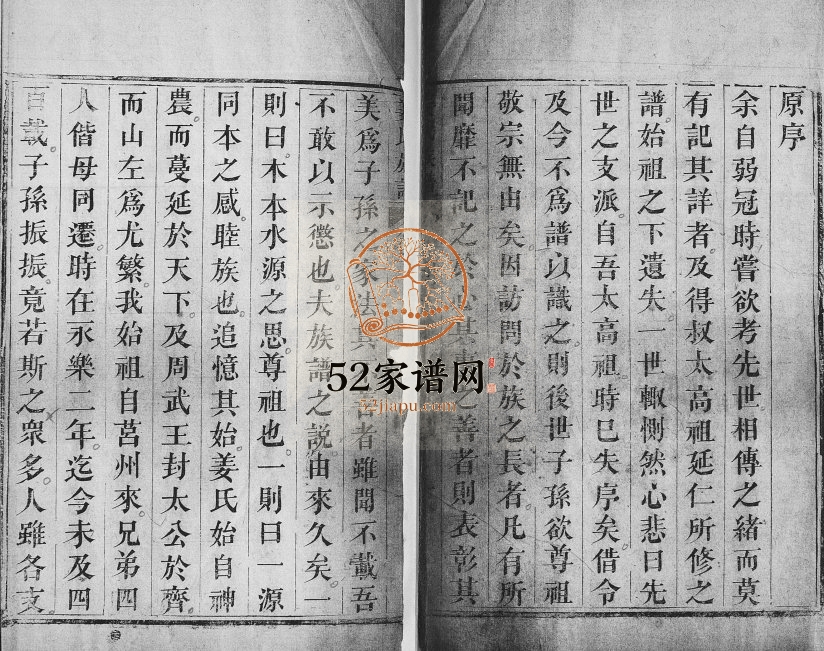 姜氏族谱[8卷]2016年修 山东即墨 莱阳 胶州 胶南敦睦堂姜氏电子版家谱下载