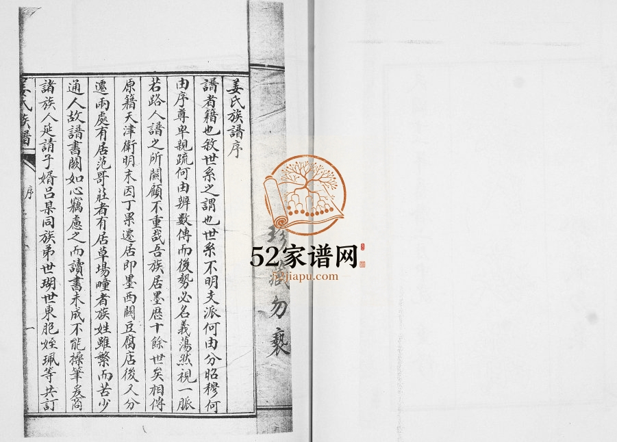姜氏族谱[不分卷]1921年修 山东即墨姜氏电子版家谱下载