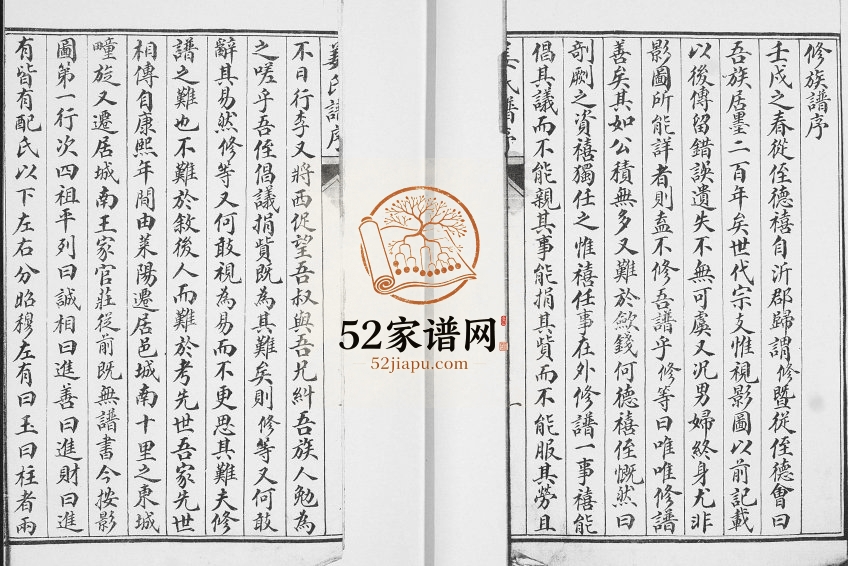 城南官庄姜氏族谱[不分卷]1921年修 山东即墨姜氏电子版家谱下载