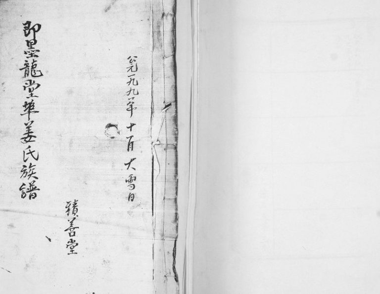 姜氏族谱[不分卷]1935年修 山东即墨龙堂埠姜氏电子版家谱下载