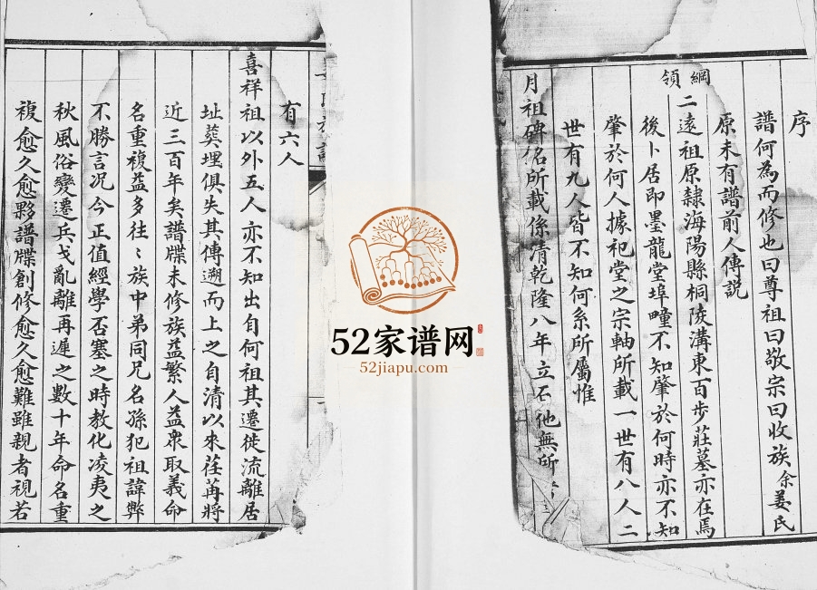 姜氏族谱[不分卷]1935年修 山东即墨龙堂埠姜氏电子版家谱下载