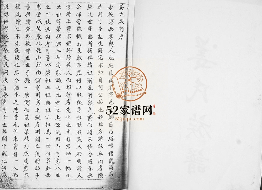 前白塔姜氏族谱[不分卷]1930年修 山东即墨姜氏电子版家谱下载