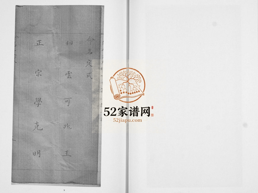 姜氏族谱[不分卷]1900年修 山东即墨姜氏电子版家谱下载