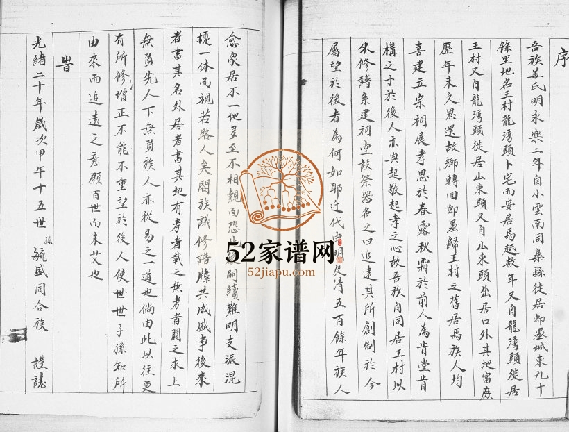 姜氏族谱[不分卷]1953年修 山东即墨田横镇王村追远堂姜氏电子版家谱下载