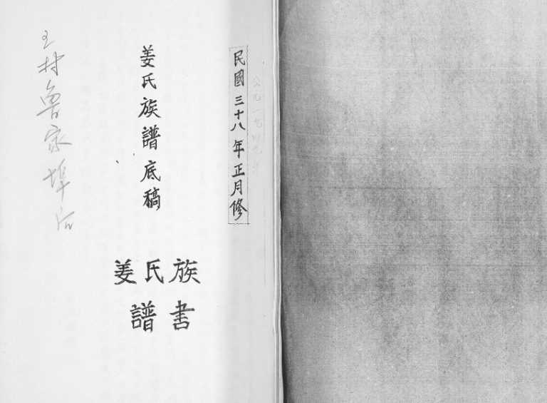 姜氏族谱[不分卷]2005年修 山东即墨姜氏电子版家谱下载
