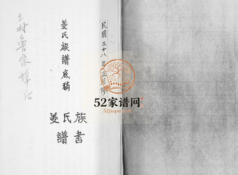 姜氏族谱[不分卷]2005年修 山东即墨姜氏电子版家谱下载