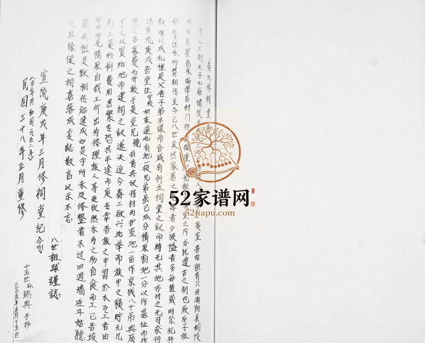 姜氏族谱[不分卷]2005年修 山东即墨姜氏电子版家谱下载